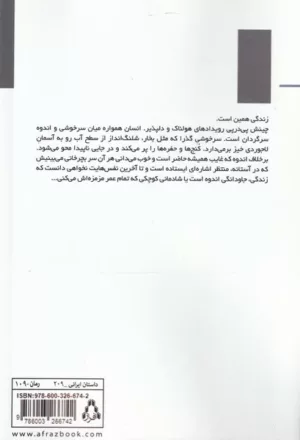 کتاب رونوشت به زمستان ابدی