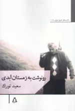 کتاب رونوشت به زمستان ابدی