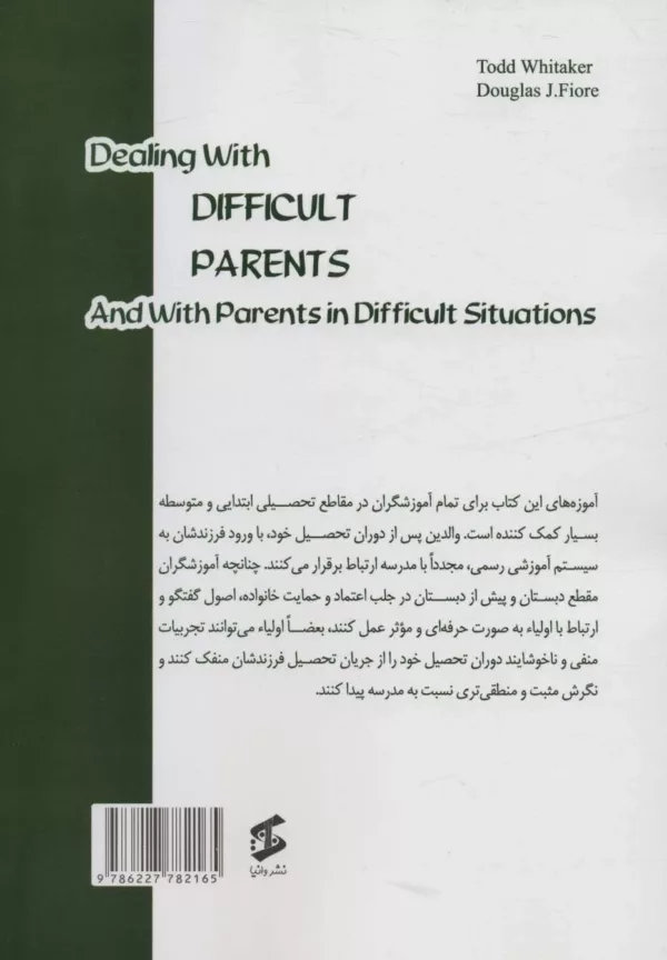 کتاب مدیریت ارتباط مثبت با والدین دردسرساز