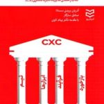 کتاب چهار ستون تجربه مشتری