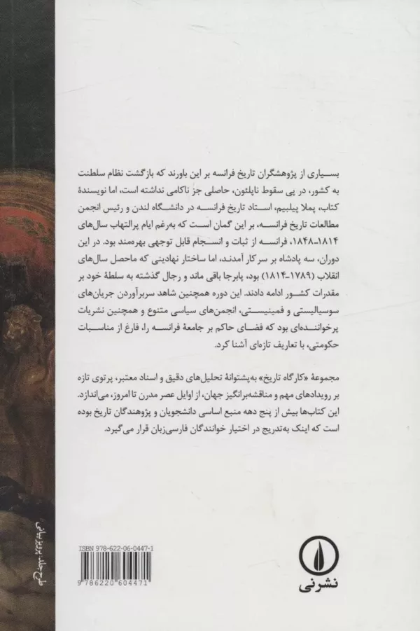 کتاب سلطنت مشروطه در فرانسه 1814-1848