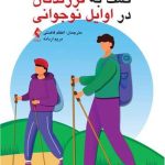 کتاب کمک به فرزندتان در اوایل نوجوانی