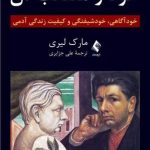 کتاب خود و مصائب آن