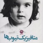 کتاب متافیزیک تیوب ها