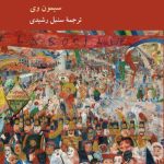 کتاب در باب حذف احزاب سیاسی