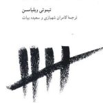 کتاب گفت و گوی چهار نفره