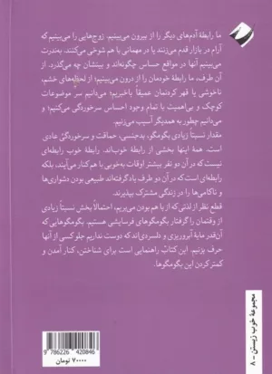 کتاب بگو مگوهای زندگی مشترک