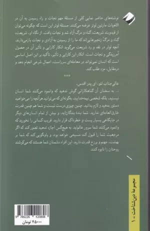 کتاب آزادی مومن مسیحی