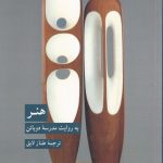 کتاب هنر‌ به ‌روایت ‌مدرسه ‌‌دو‌باتن