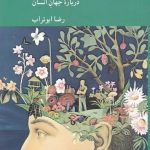 کتاب مخنویس یادداشت‌ های یک پزشک اعصاب