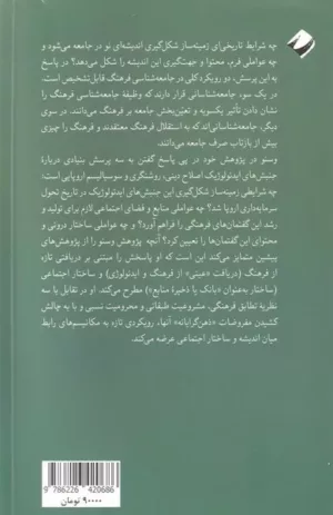 کتاب جامعه شناسی فرهنگ