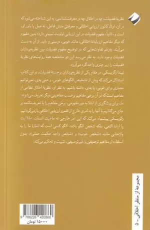 کتاب الگو گرایی در اخلاق