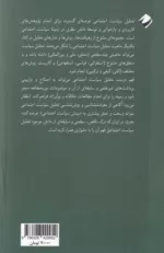 کتاب در‌آمدی به تحلیل سیاست اجتماعی