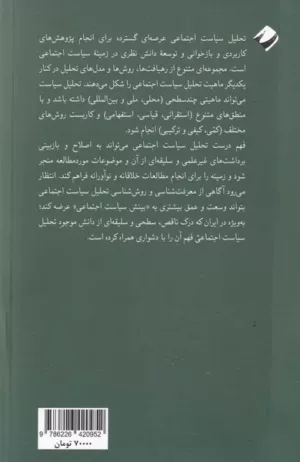 کتاب در‌آمدی به تحلیل سیاست اجتماعی