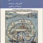 کتاب درآمدی کوتاه بر آرمان شهرگرایی