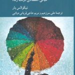 کتاب نظریه اقتصادی دولت