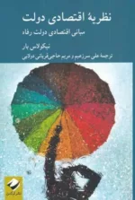 کتاب نظریه اقتصادی دولت