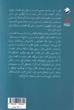 کتاب نظریه اقتصادی دولت