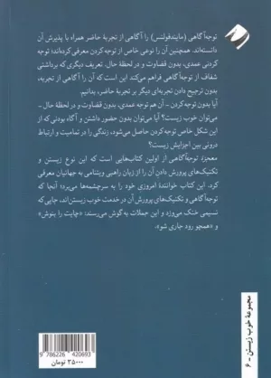 کتاب معجزه توجه آگاهی