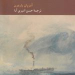 کتاب تاریخچه فلسفه زمان