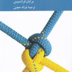 کتاب اختلاف نظر