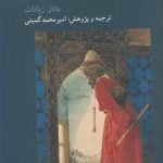 کتاب مواجهه با داروین