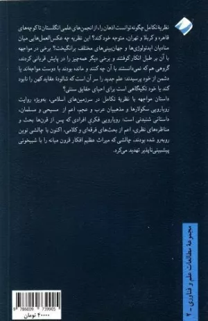 کتاب مواجهه با داروین