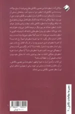 کتاب درآمدی ‌بر ‌اسطوره ‌شناسی ‌عصبی تکاملی