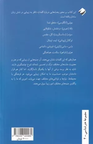 کتاب شش نام زیبایی