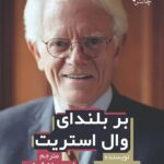 کتاب بر بلندای وال استریت