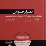 کتاب تمرکز حواس