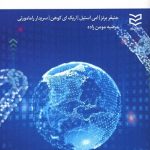 کتاب کنترل داخلی و بلاکچین