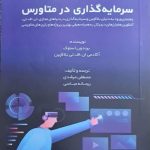 کتاب سرمایه گذاری در متاورس