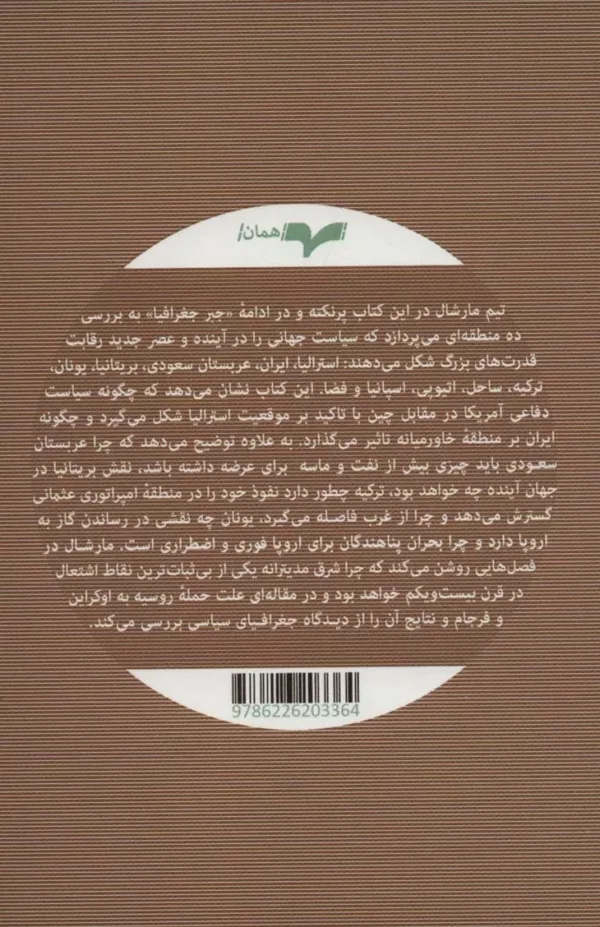 کتاب قدرت جغرافیا نقشه هایی که اکنون و آینده جهان را آشکار می کنند