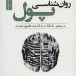 کتاب روان شناسی پول درس هایی ماندگار درباره ثروت طمع و شادی