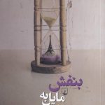 کتاب بنفش مایل به لیمویی