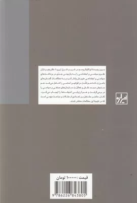 کتاب درباره توتالیتاریسم