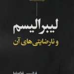 کتاب لیبرالیسم و نارضایتی های آن