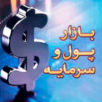 کتاب بازار پول و سرمایه