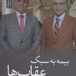 کتاب بیمه به سبک عقاب ها