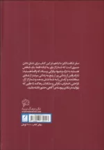 کتاب رسالت یک زن جادوگر نویسنده رضا حیات الغیب نشر سخنوران