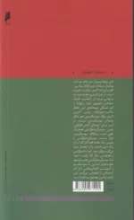 کتاب رسوایی آرمانشهر نویسنده نیما سنندجی ترجمه محمدامین عامری نشر دنیای اقتصاد