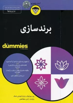 کتاب برندسازی