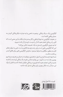 کتاب از کارمندی تا کارآفرینی