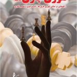 کتاب تئوری بازی ها