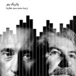 کتاب سازمان های امنیتی روس