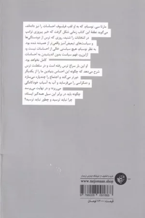 کتاب سلطنت ترس نویسنده مارتام سی نوسبام ترجمه حامد قدیرز