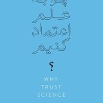 کتاب چرا به علم اعتماد کنیم