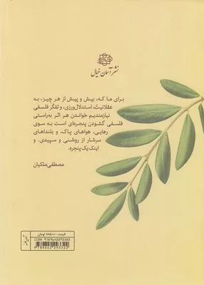 کتاب درآمدی جدید به روان شناسی اخلاق