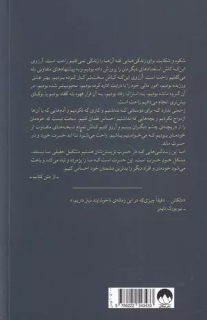 کتاب کتابخانه نیمه شب